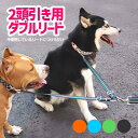 ダブルリード 犬 リード 多頭 散歩 XS S M L サイズ 小型犬 ペット ハーネス 胴輪 ドッグ 犬用 多頭飼い 超軽量 格好いい 可愛い 軽い 犬具 迷...