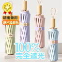 日傘 折りたたみ 傘 完全遮光 超軽量 395g バイカラー日傘 100cm UV対策 逆折り式 折り畳み傘 16本骨 uvカット 紫外線対策 日焼け対策 メンズ レディース ワンタッチ 晴雨兼用 頑丈 大きい 紫外線対策 日焼け対策 完全UVカット100%生地 遮熱 撥水 ブランド おしゃれ ギフト(4)