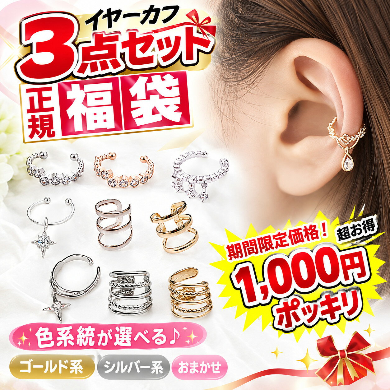 楽天市場】イヤーカフ3点セットの通販