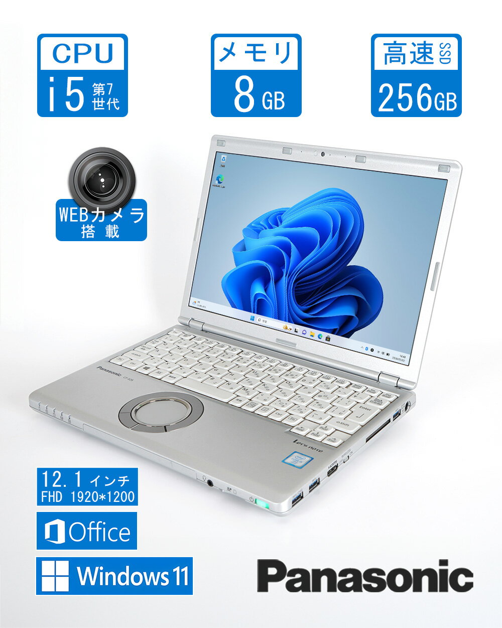 パナソニック 軽量ノートPC Let's Note CF-SZ6/ Office / Windows11/12.1型フルHD/Core i5-第7世代/ Webカメラ/ HDMI/WIFI/ メモリ:8GB/ SSD:256GB/ おまけ選択可能(中古パソコン)【G_8_SZ6】