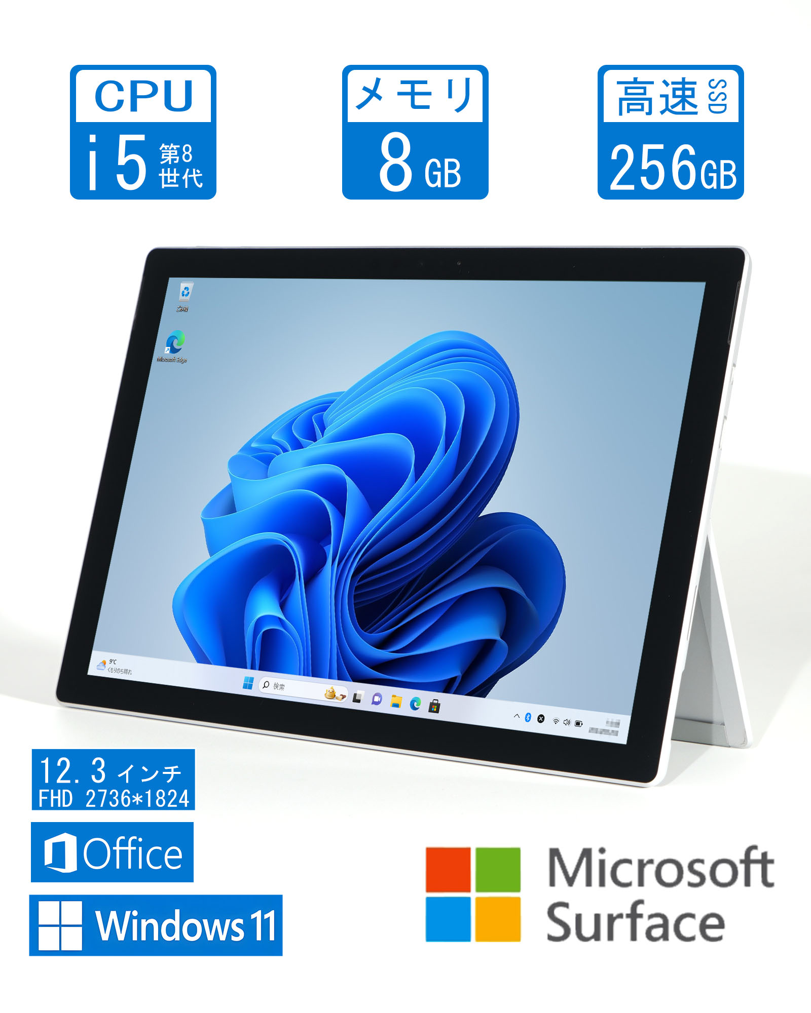 楽天YOCOMストアサーフェイス Surface Pro6 /Win 11 / Office付 /12.3型-2K画質（2736x1824）/Core i5 8350U/ Webカメラ付きテレワーク対応/Bluetooth/WIFI/ メモリ:8GB/ SSD:256GB/ タブレットモバイルPC/（中古パソコンPC）
