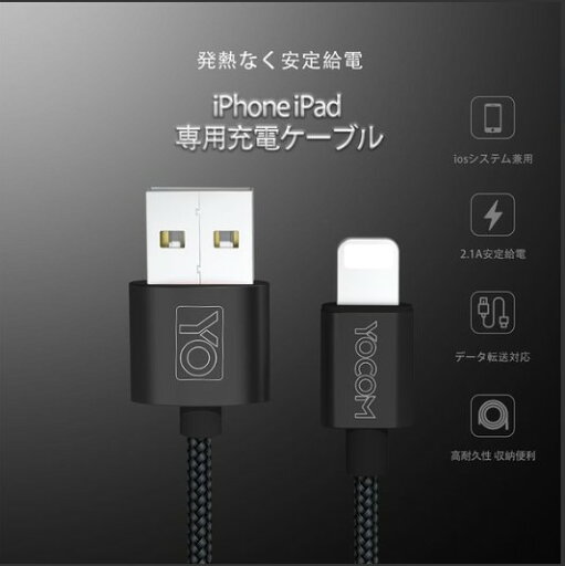 【YOCOM】ゲームに最適 ライトニング ケーブル 充電ケーブル 200cm 急速 給電 安定 データ転送 収納便利 接触不良防止 高耐久性 ケーブル iPhone iPad(ブラック)y62 【YOCOM】ゲームに最適 ライトニング ケーブル 充電ケーブル 200cm 急速 給電 安定 データ転送 収納便利 接触不良防止 高耐久性 ケーブル iPhone iPad(ブラック)y62