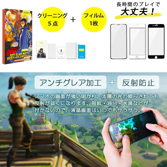 4週間保証【YOCOM】iphone12登場!ゲーム用最適 非光沢強化ガラスフィルム アンチグレア12 mini/12/12pro/12pro max/ iphone11/iphone11Pro/iphoneX/Xs/XR/XsMax/iphone 7/8/7Plus/8Plus