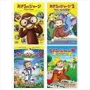 【おまけDVD付】 【予約 7月2日以降発送予定】 新品 劇場版 おさるのジョージ 4枚セット / (DVD) SET-112-OSR4