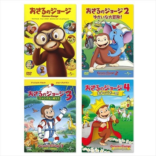 【おまけDVD付】 新品 新品 劇場版 おさるのジョージ 4枚セット / (DVD) SET-112-OSR4