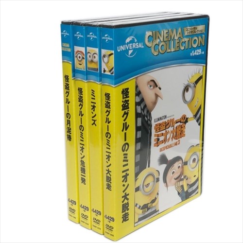 新品 怪盗グルーの月泥棒・ミニオン危機一発・ミニオン大脱走・ミニオンズ (DVD4枚組)のサムネイル