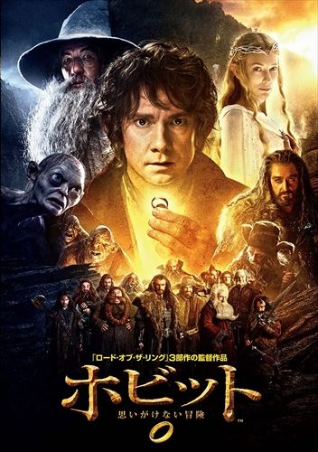 【おまけCL付】新品 ホビット 思いがけない冒険 / イアン マッケラン (DVD) 1000450769