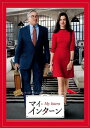 【おまけCL付】新品 新品 マイ・インターン (DVD) 1000614417