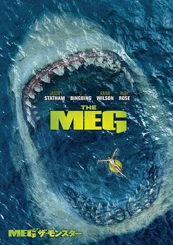 【おまけCL付】新品 MEG ザ・モンスター 1000743471