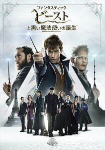 【おまけCL付】新品 ファンタスティック・ビーストと黒い魔法使いの誕生 (DVD) 1000748428
