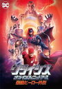 【おまけCL付】新品 クライシス・オン・インフィニット・アース 最強ヒーロー外伝 / (DVD) 1000765255