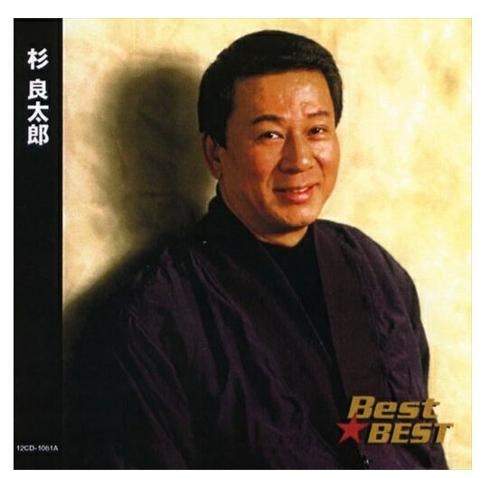 【おまけCL付】新品 杉良太郎 BEST BEST ベスト/本人歌唱 (CD) 12CD-1081A