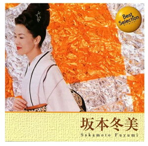 【おまけCL付】新品 坂本冬美 BEST BEST ベスト (CD) 12CD-1124