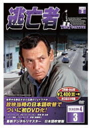 【おまけCL付】新品 逃亡者 シーズン4-3 DVD3枚組 6話収録 / (DVD) 6TF-403-KEEP