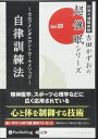 【おまけCL付】新品 自律訓練法 / 吉田 かずお (オーディオブックCD) 9784775982570