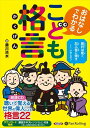 【おまけDVD付】新品 こども格言 / 藤川 淡水 (オーディオブックCD5枚組) 9784775984703