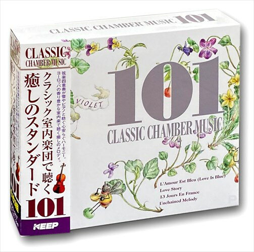 【おまけCL付】新品 クラシック室内楽団で聴く 癒しのスタンダード 101 4枚組CD UCD-117