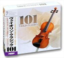 【おまけCL付】新品 ヴァイオリン・クラシック 101 CD6枚組 UCD-109