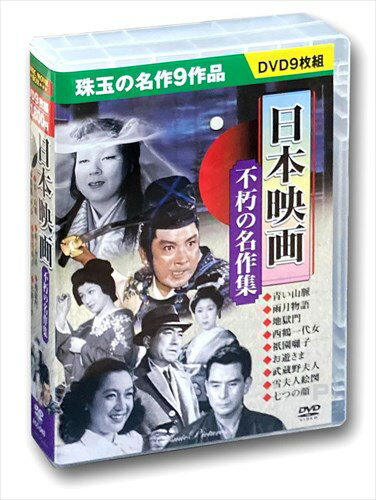 楽天市場】日本 映画 名作(CD・DVD)の通販 楽天市場】日本 映画 名作(CD・DVD)の通販