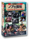 【おまけCL付】新品 史劇 パーフェクトコレクション ノアの箱船 / (10DVD) ACC-087-CM