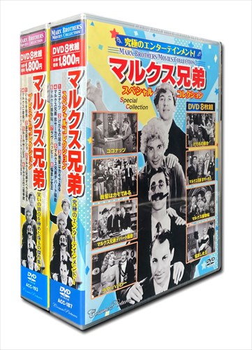 【おまけCL付】新品 マルクス兄弟 コレクション / (16枚組DVD) ACC-187-193