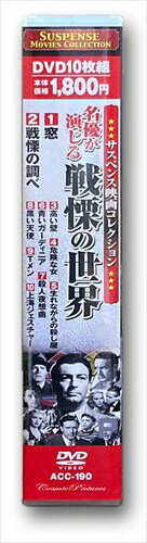 【おまけCL付】新品 名優が演じる戦慄の世界 / (DVD10枚組) ACC-190-CM 3
