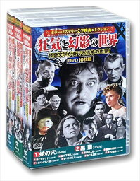 【おまけCL付】新品 ホラー ミステリー 文学映画 コレクション オペラの怪人 獣人島 悪魔の手 / (30枚組DVD) ACC-210-222-245