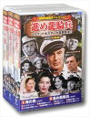 【おまけCL付】新品 冒険映画 傑作コレクション 進め龍騎兵 海の狼 嵐を呼ぶ太鼓 / (30枚組DVD) ACC-216-235-243