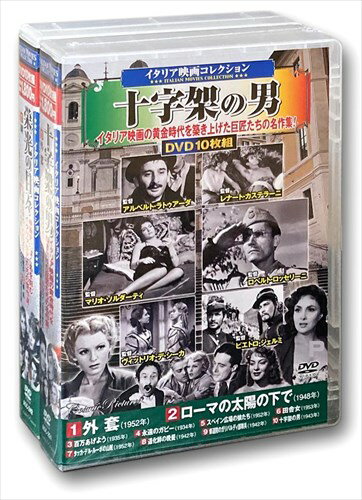 【おまけCL付】新品 イタリア映画 コレクション 十字架の男 栄光の日々 / (20枚組DVD) ACC-221-242(2)
