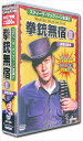 【おまけCL付】新品 拳銃無宿2 復讐の銃弾 スティーヴ・マックィーン 主演 日本語吹替 DVD7枚組 20話収録 / (DVD) ACC-225-CM