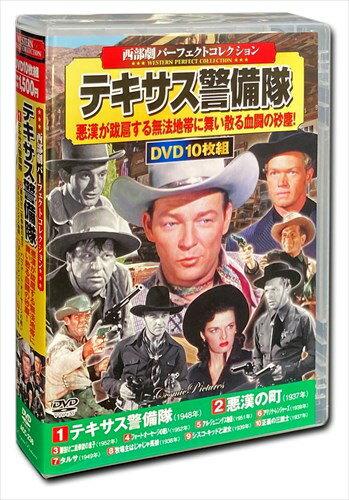 【おまけCL付】新品 西部劇 パーフェクトコレクション テキサス警備隊 / (10枚組DVD) ACC-236
