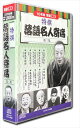 【おまけCL付】新品 特撰 落語 名人寄席 第三集 CD10枚組 / (CD) BCD-027