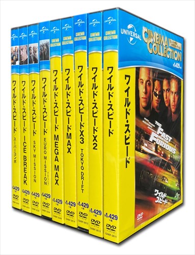 【おまけCL付】新品 ワイルド・スピードシリーズ/スーパーコンボ 9枚セット (DVD9枚セット) SET-114-WS9