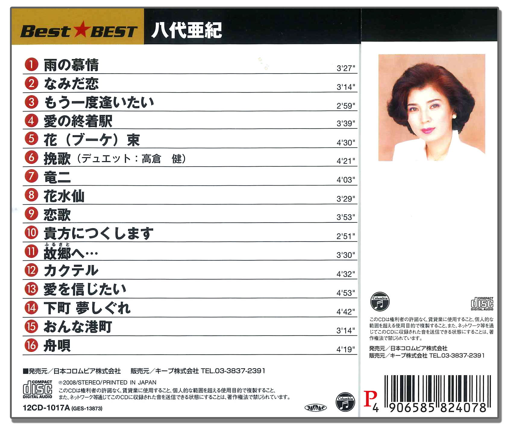 【おまけCL付】新品 八代亜紀 (CD) 16...の紹介画像2