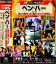 【おまけCL付】新品 史劇 パーフェクトコレクション ベン・ハー DVD10枚組 / (10DVD) ACC-081-CM