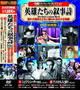【おまけCL付】新品 史劇 パーフェクトコレクション 英雄たちの叙事詩 DVD10枚組 ACC-156-CM