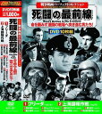 【おまけCL付】新品 戦争映画 パーフェクトコレクション 死闘の最前線 DVD10枚組 ACC-157-CM