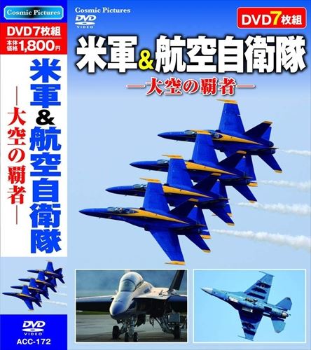 米軍amp;航空自衛隊
