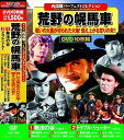 【おまけCL付】新品 西部劇 パーフェクトコレクション 荒野の幌馬車 / (10枚組DVD) ACC-195