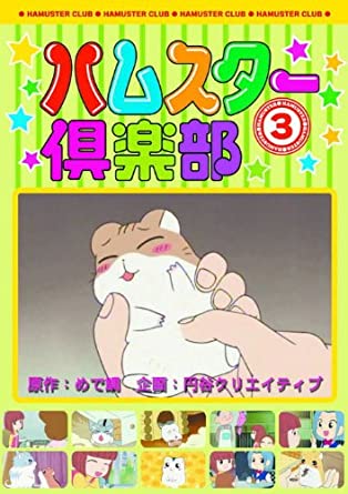 ڤޤCLաۿ ϥॹ 3 ߤ (DVD) AJX-103