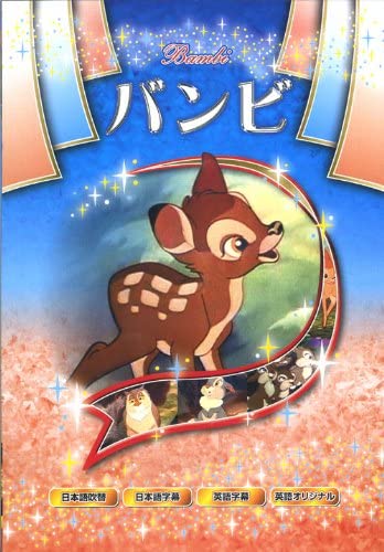By Title: Ma Line - 【おまけCL付】新品 名作アニメシリーズ バンビ（日本語吹替版） (DVD) ANM-005