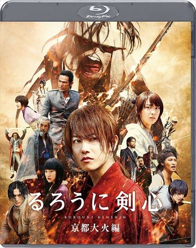 【おまけCL付】新品 るろうに剣心 京都大火編 通常版 / 佐藤健 (Blu-ray) ASBD-1139-AZ