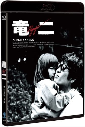 【おまけCL付】新品 竜二 (デジタルリマスター版) / 金子正次 (Blu-ray) ASBD-1168-AZ