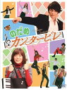 【おまけCL付】新品 のだめカンタービレBOX / 上野樹里 (DVD-BOX) ASBP-3741-AZ