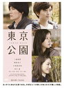 【おまけCL付】新品 東京公園 / (DVD) ASBY-4976-AZ