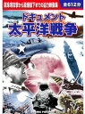 【おまけCL付】新品 ドキュメント 太平洋戦争 /10枚組BOXセット (DVD) BCP-022