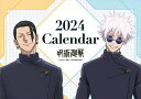【おまけCL付】卓上TVアニメ 「呪術廻戦」 2024年カレンダー 24CL-0025