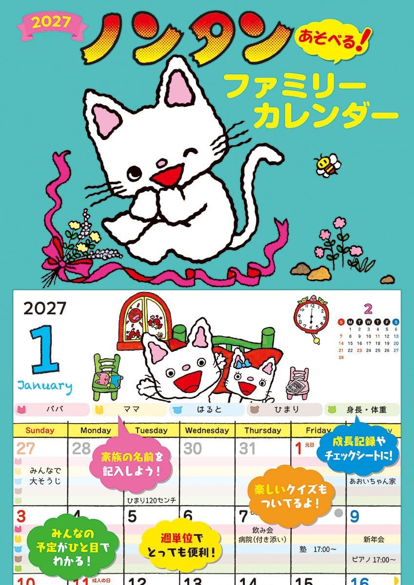 2026/09/19発売予定! ノンタン あそべるファミリーカレンダー 2027年 壁掛けカレンダー 令和9年 27CL-034