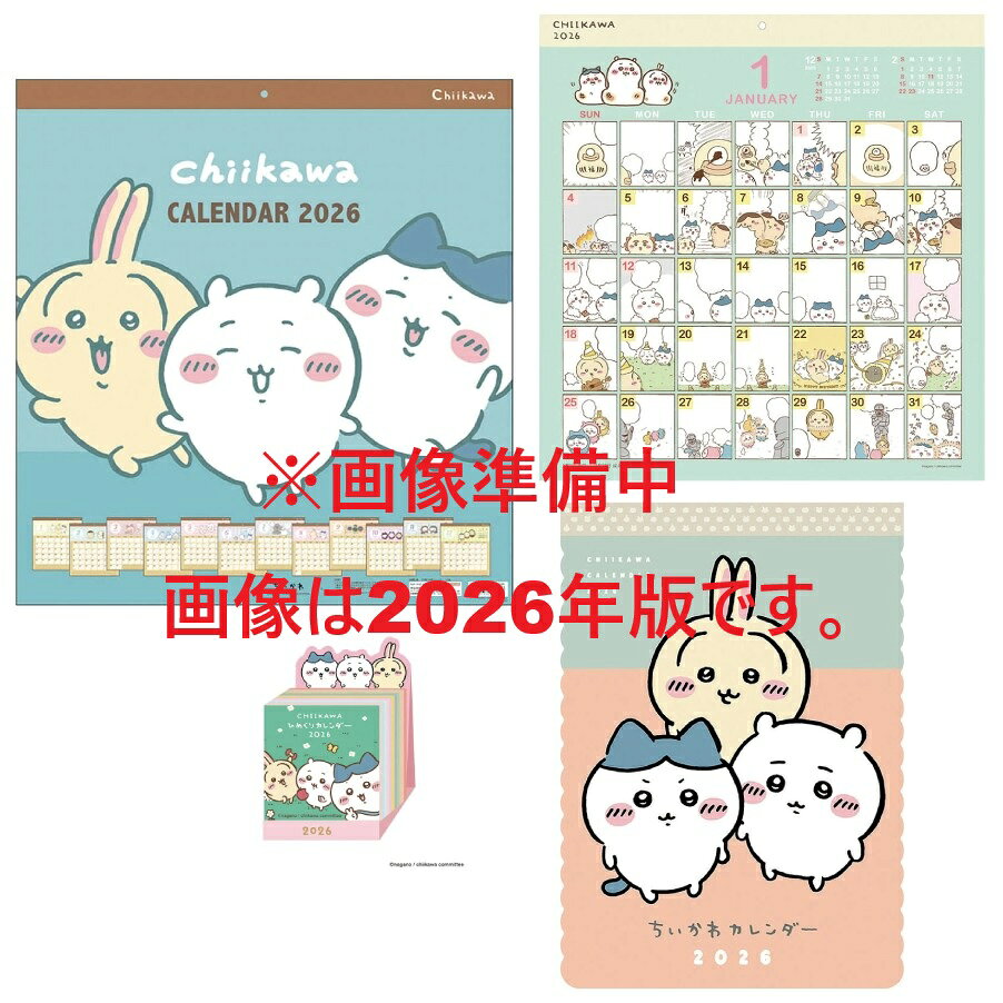2026/10/17発売予定! [ちいかわ カレンダー4点セット]■ダイカット(27CL-070)■コミックデザイン(071)■スクエア(072)■卓上 ミニチュア日めくり(073) 2027年 カレンダー 27CL-070-1-2-3
