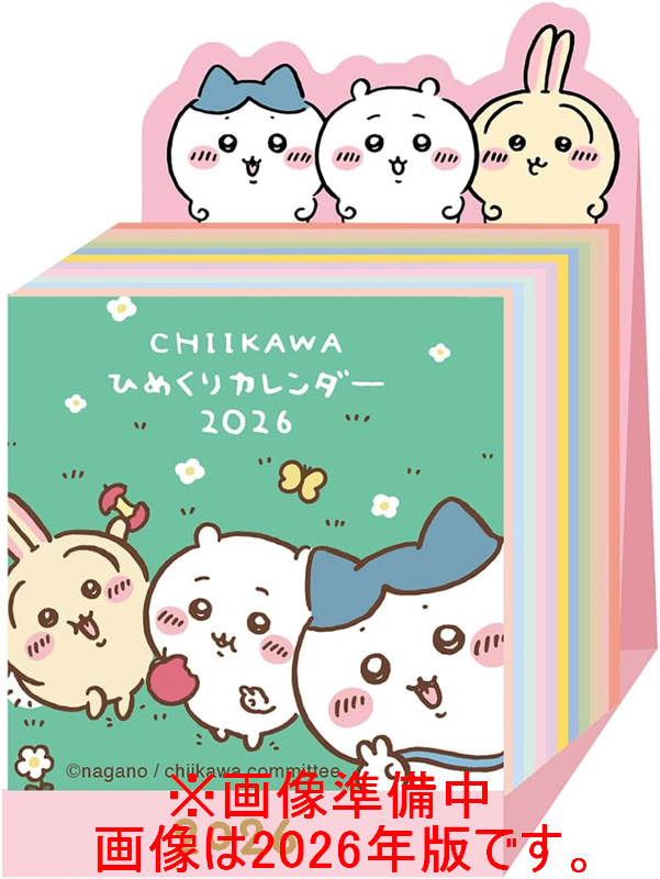 2026/09/19発売予定! 卓上 ちいかわミニチュア日めくり 2027年 カレンダー 27CL-073